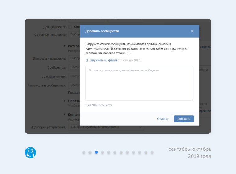 Массовая загрузка сообществ в рекламный кабинет «ВКонтакте» Массовая загрузка сообществ в рекламный кабинет «ВКонтакте»